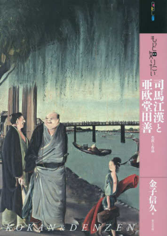 5階芸術書フェア】東京美術「もっと知りたいシリーズ」厳選40点