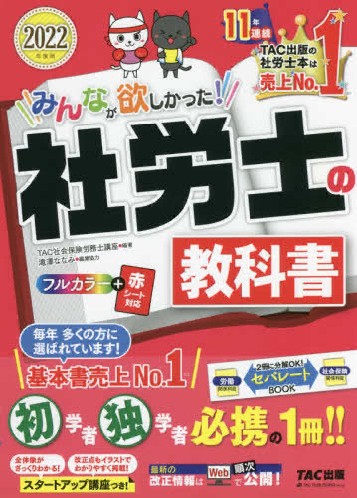 TAC出版・早稲田経営出版 全書籍対象】期間中ポイント5倍