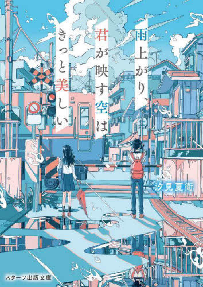 8/16 汐見夏衛先生 ゆかりの地 鹿児島サイン会開催！※抽選受付は