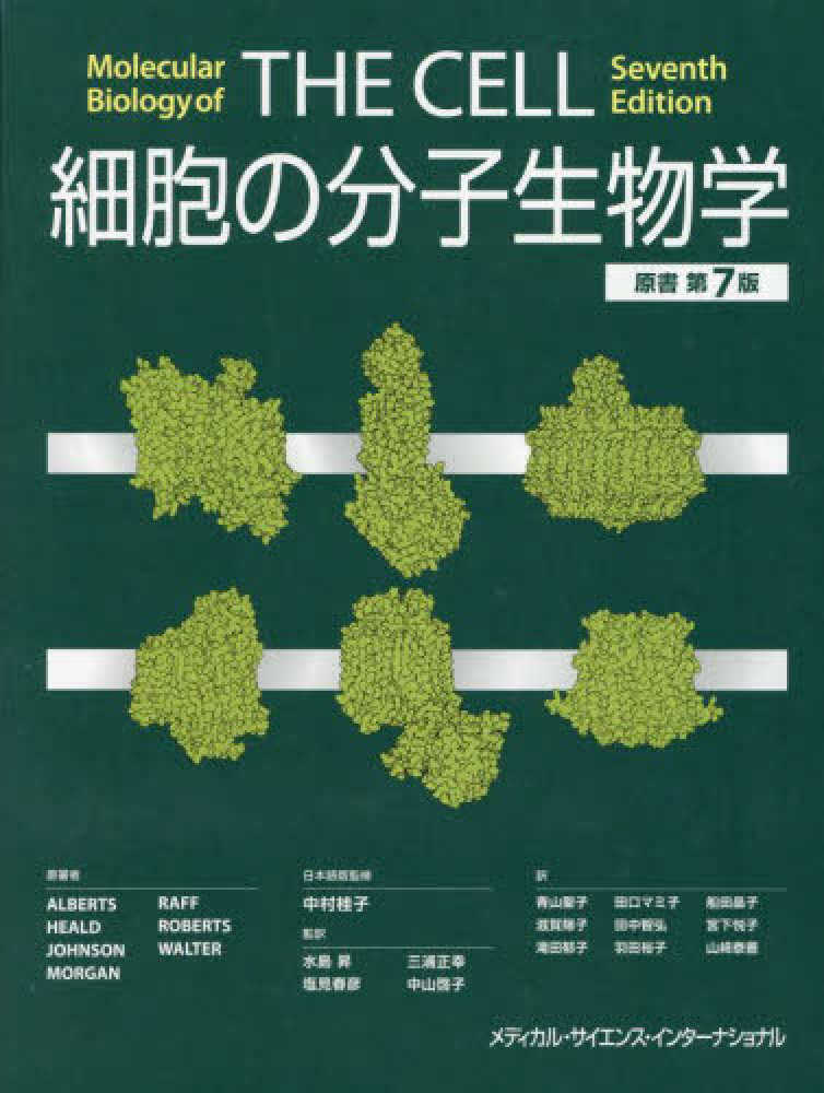 3階アカデミック・ラウンジ】『細胞の分子生物学 原書第7版』刊行記念