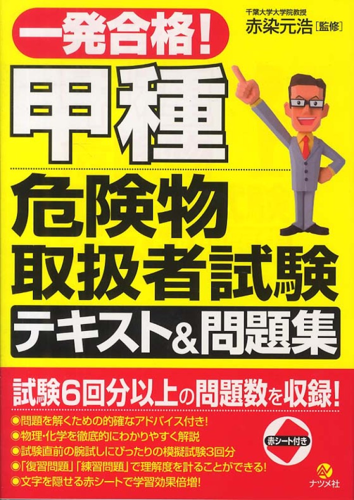 甲種危険物取扱者問題集 弘文社 比較: 目黒おーちのブログ