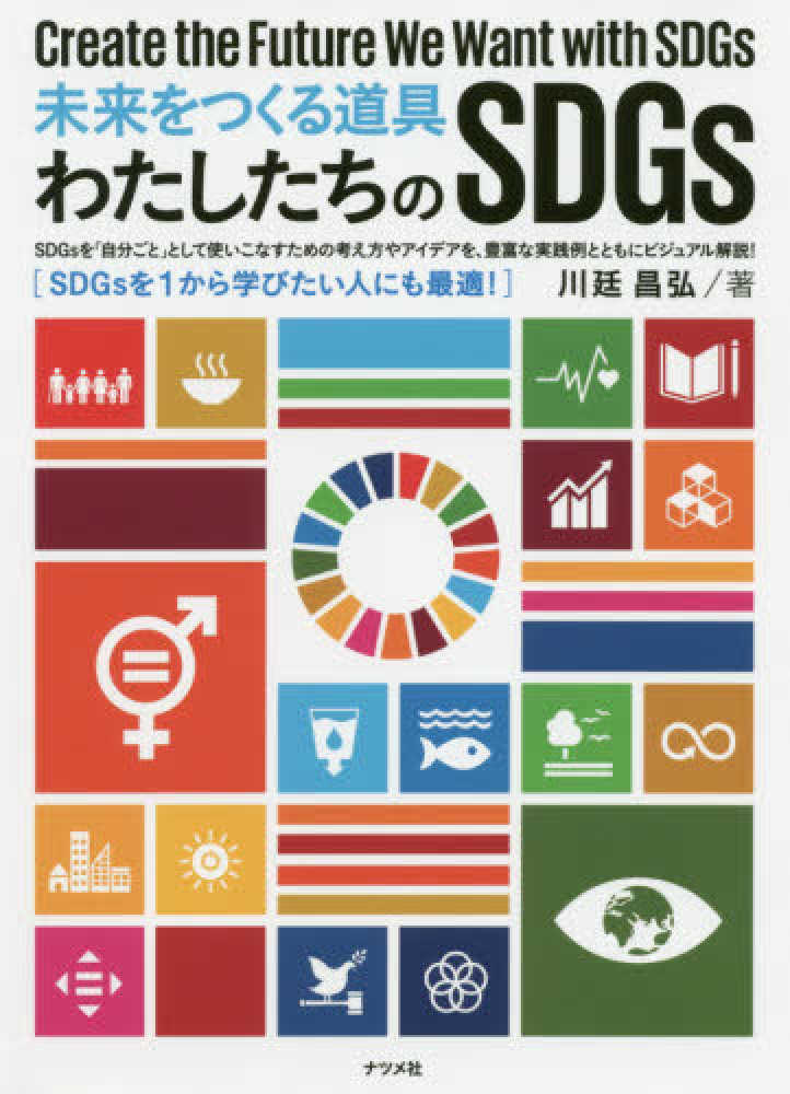 送料無料（一部地域を除く）】 SDGsをかなえるモノづくり 1～3 ノン