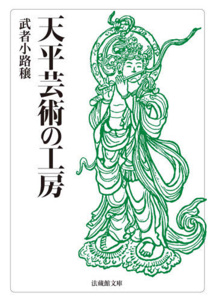 法藏館文庫3周年フェア | 紀伊國屋書店 - 本の「今」に会いに行こう