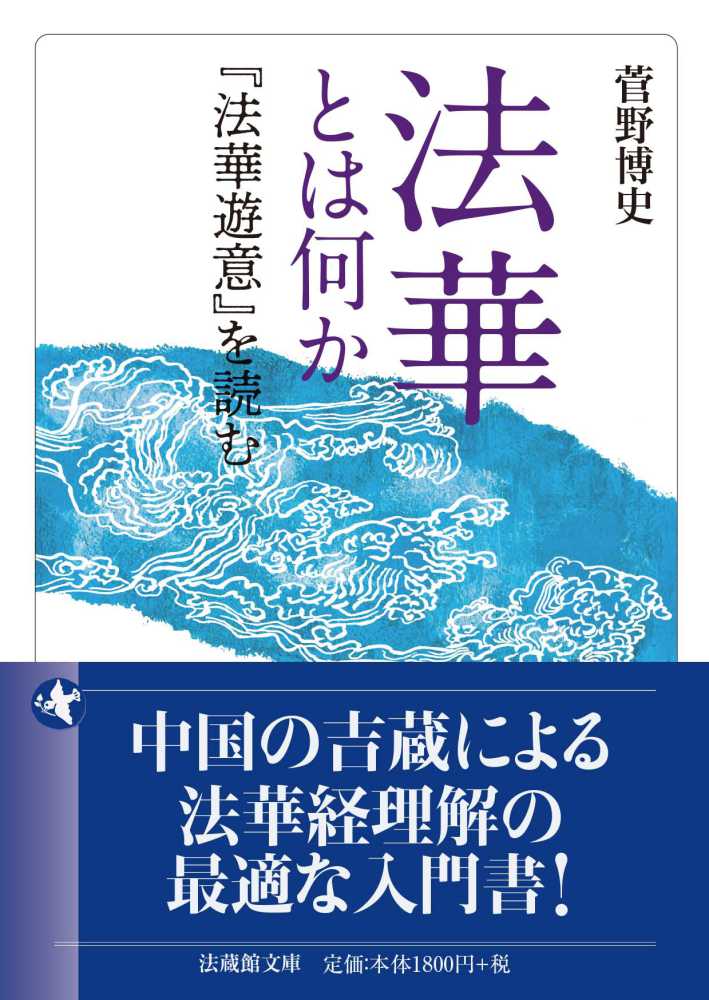 ポイント5倍】智慧の扉をひらく－仏教の力で明日を生きる－【仏教書