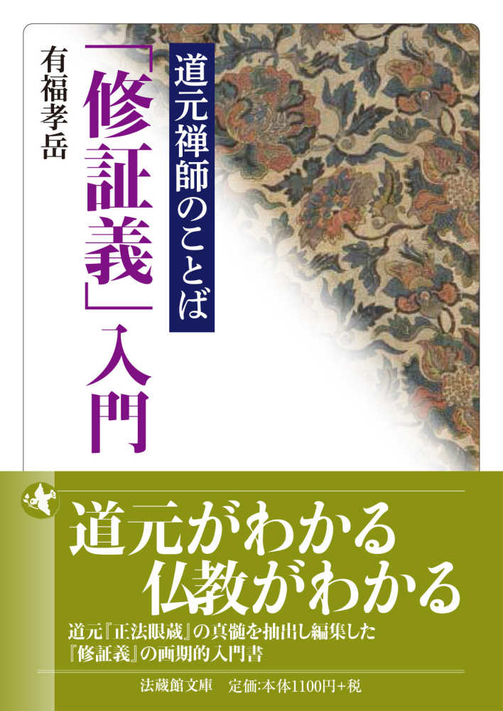 ポイント5倍】智慧の扉をひらく－仏教の力で明日を生きる－【仏教書