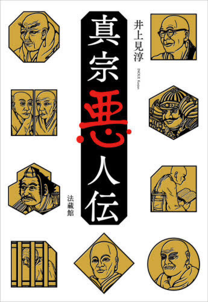 ポイント5倍】智慧の扉をひらく(仏教書販売研究会)【17店舗限定