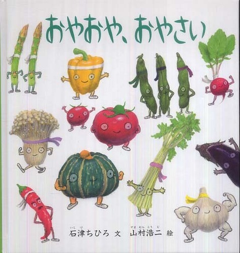 いくつのえほん2025―2さい | 紀伊國屋書店 - 本の「今」に会いに行こう