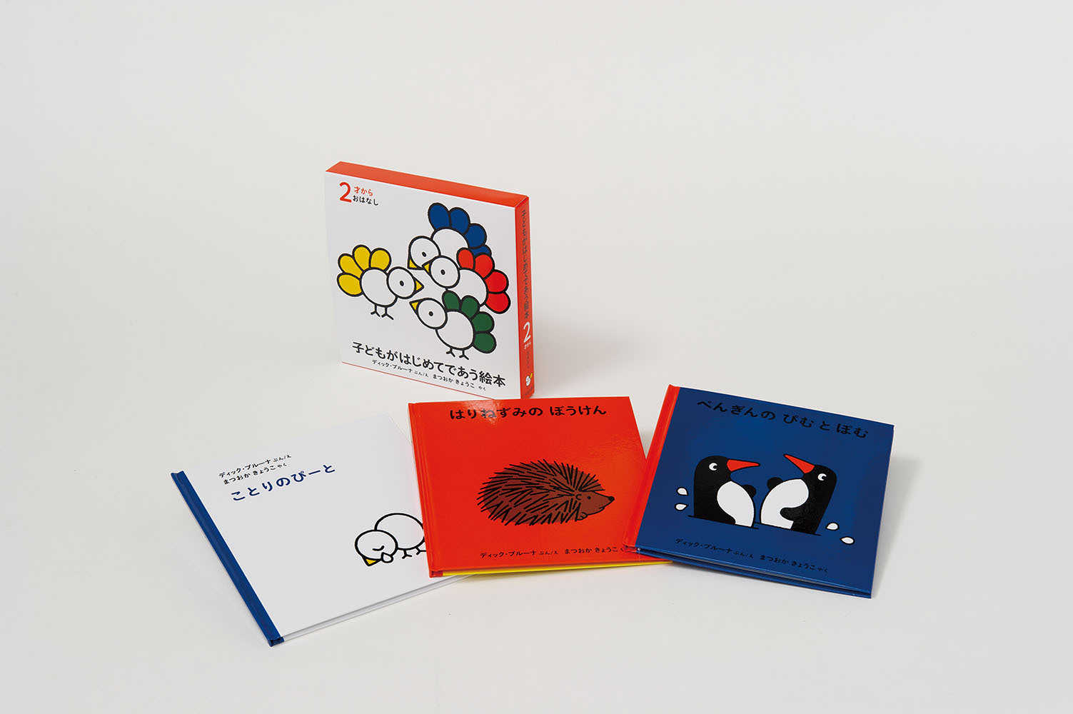 ミッフィー70周年記念｜ブルーナ絵本セレクション | 紀伊國屋書店 - 本