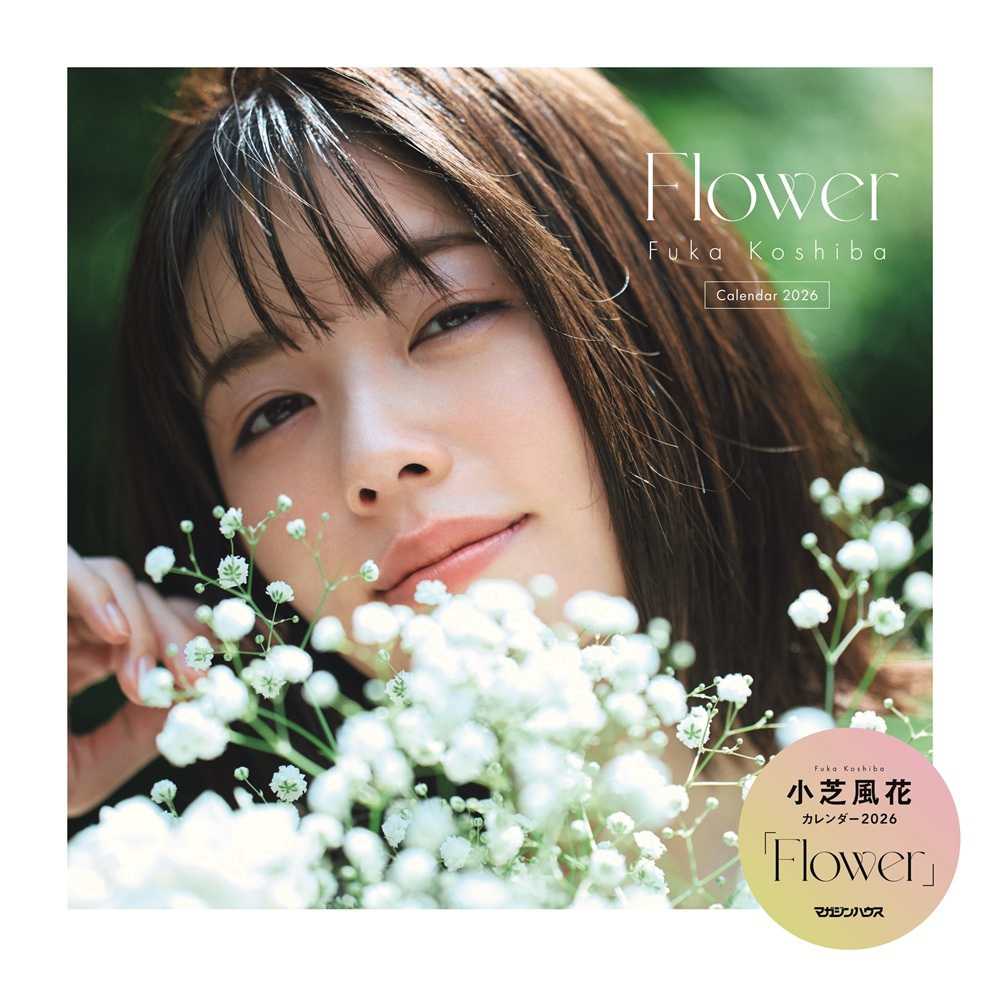 パネル展＋直筆サイン入りパネルプレゼント】小芝風花カレンダー2026