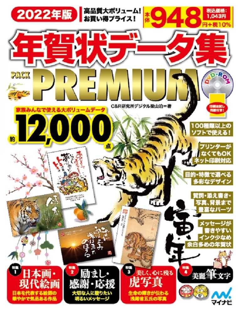 2022年度年賀状素材集ポイント5倍キャンペーン | 紀伊國屋書店 - 本の