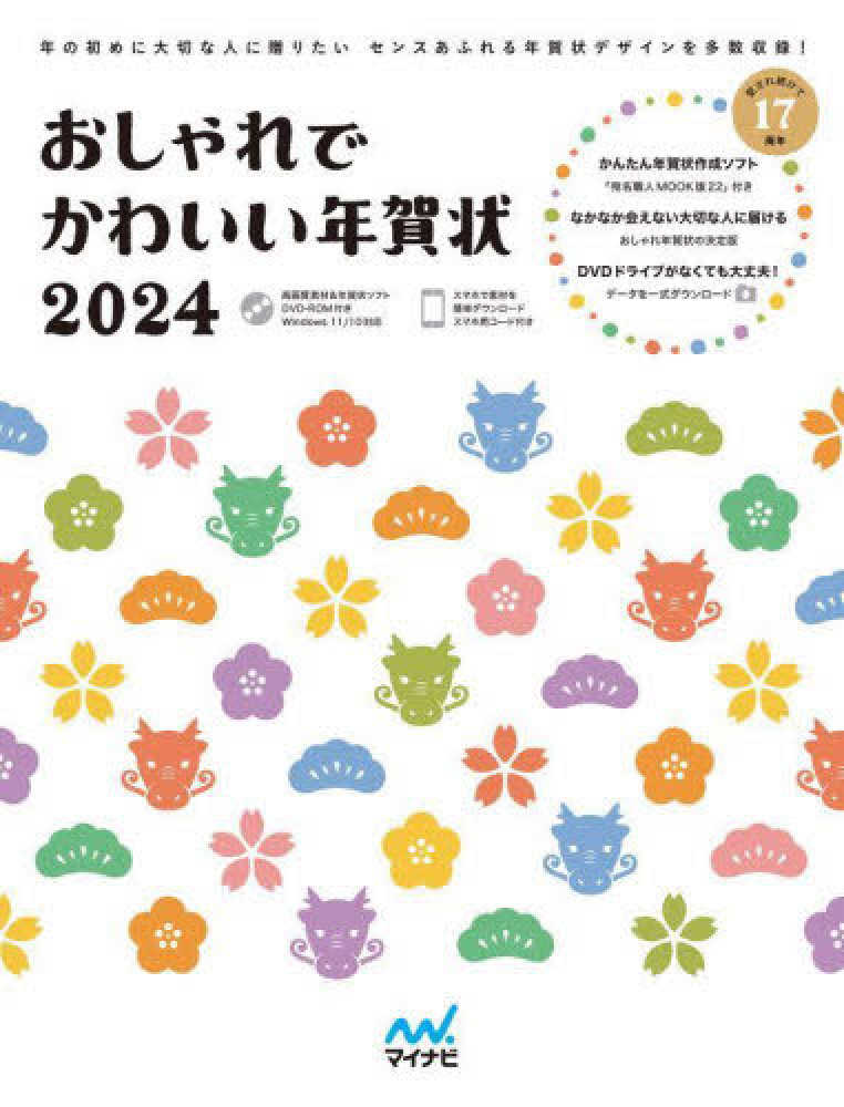 年賀状カット集 １９９７ / 年賀状編集部 / 誠文堂新光社 [単行本 ...