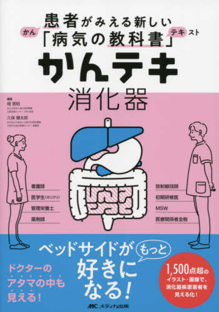 かんテキ 消化器、循環器、整形外科、脳神経4冊セット - 健康/医学