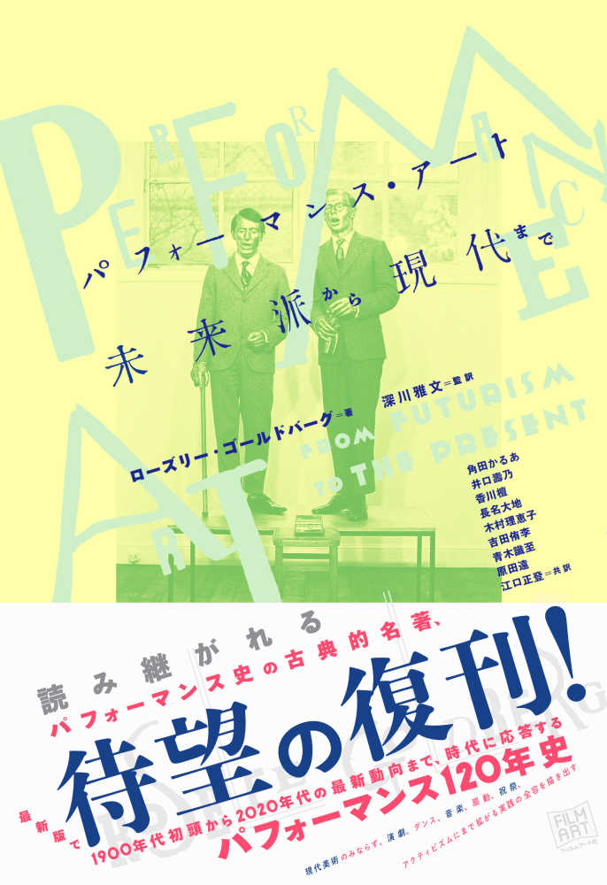 洋書 英語・中国語 併記 / 雑誌 現代アート・芸術・パフォーマンス 5階芸術】「パフォーマンス・アート：身体と空間をめぐる映画祭」連携