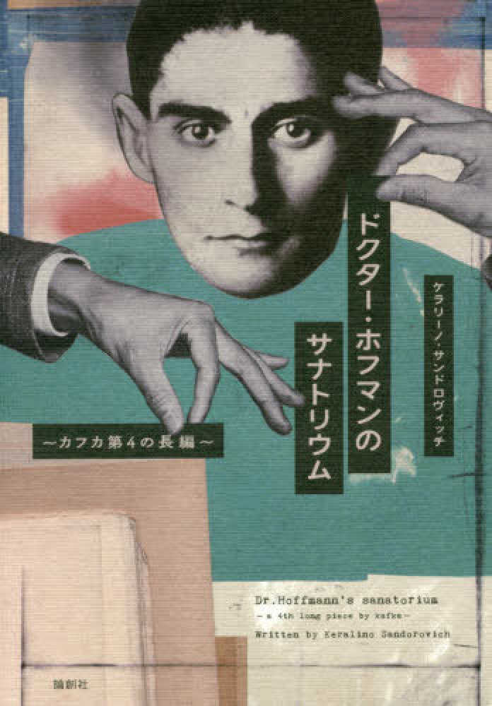 フランツ・カフカ没後100年記念フェア | 紀伊國屋書店 - 本の「今」に