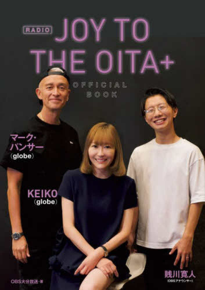 RADIO JOY TO THE OITA＋ OFFICIAL BOOK 』先行発売記念イベント | 紀伊國屋書店 - 本の「今」に会いに行こう