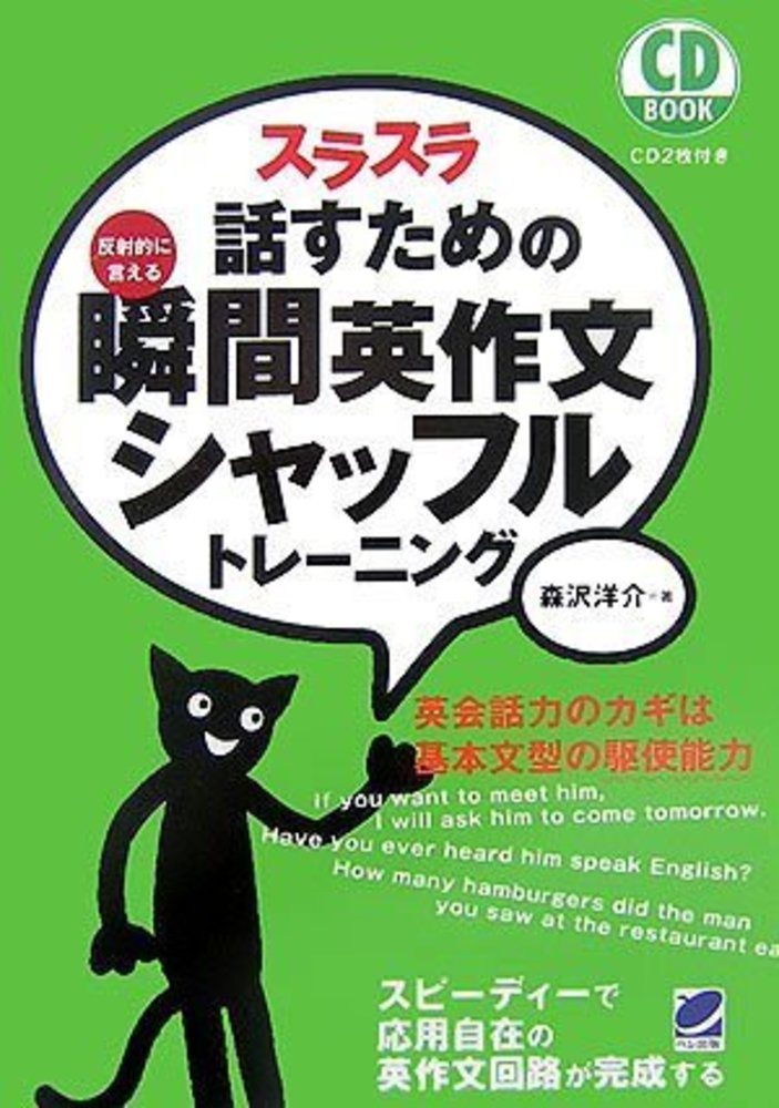 ポイント5倍】『どんどん話すための瞬間英作文トレーニング