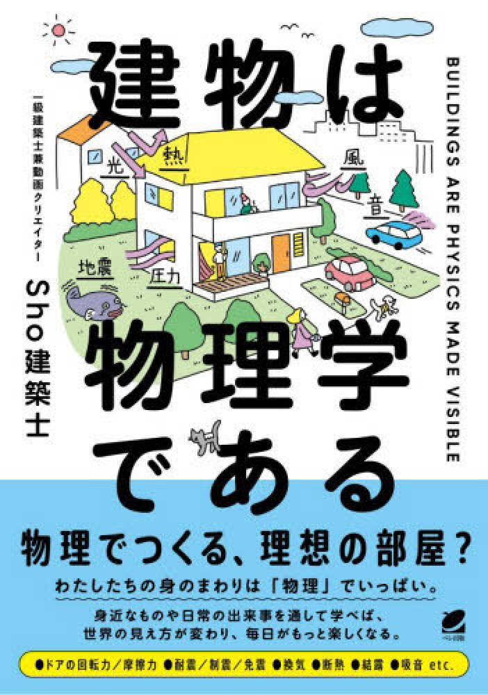 満席になりました※【3階アカデミック・ラウンジ】『建物は物理学である