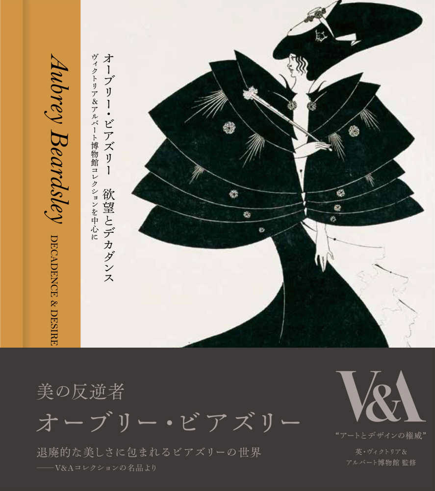 2階BOOKSALON】三菱一号館美術館「異端の奇才—ビアズリー」展 開催記念