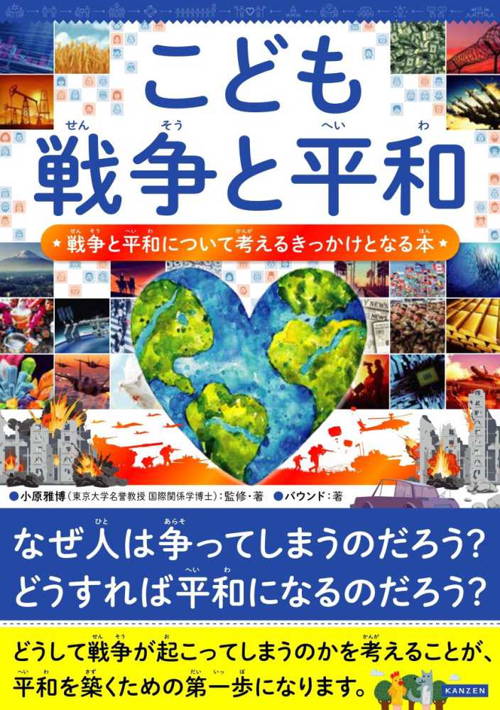満席になりました※【3階アカデミック・ラウンジ】『こども戦争と平和