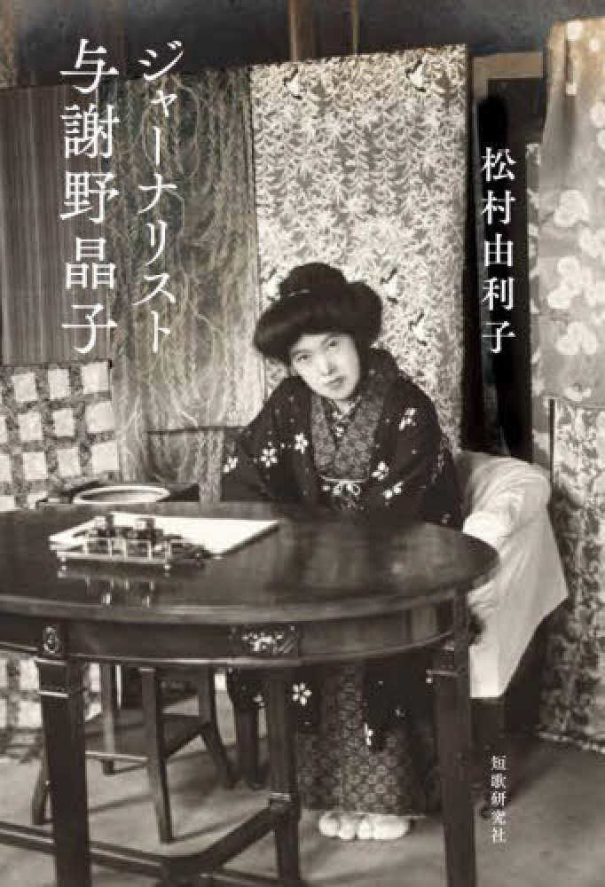短歌・川柳耳学問 髙良真実『はじめての近現代短歌史』（草思社