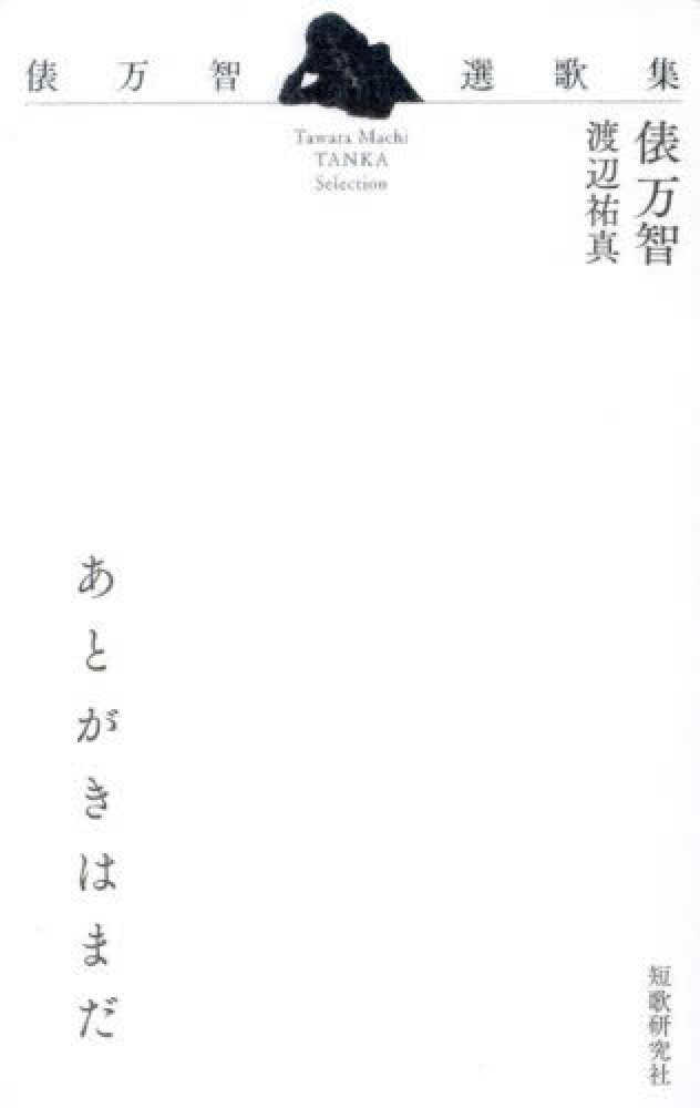 短歌・川柳耳学問 髙良真実『はじめての近現代短歌史』(草思社 短歌・川柳耳学問 髙良真実『はじめての近現代短歌史』(草思社