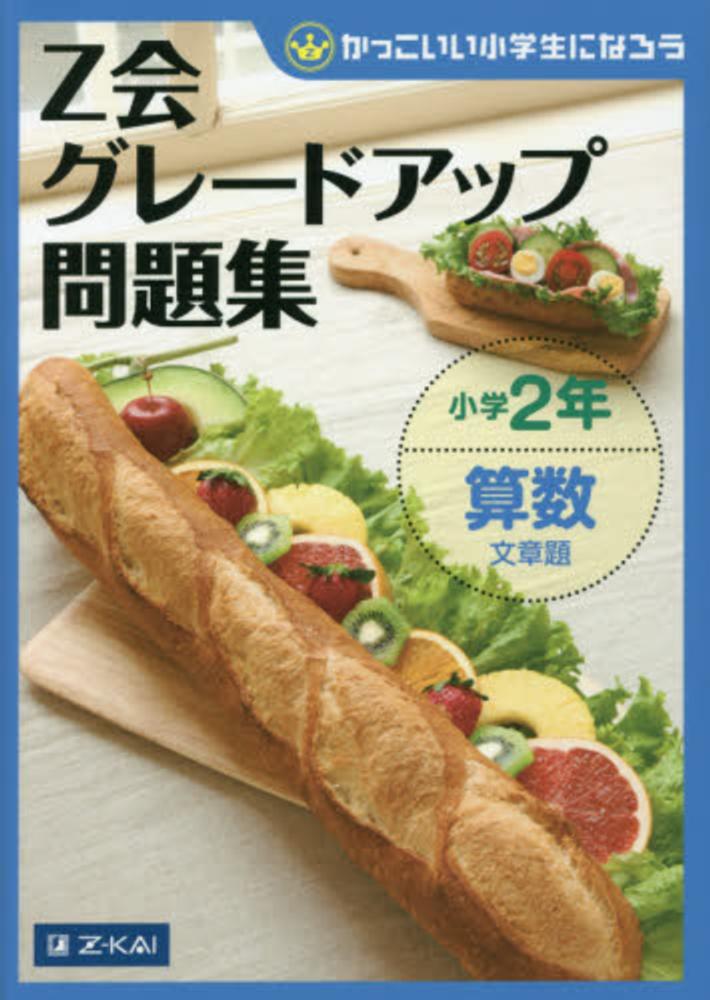 ポイント5倍＆抽選で図書カードNEXT 1,000円分プレゼント】Z会グレード