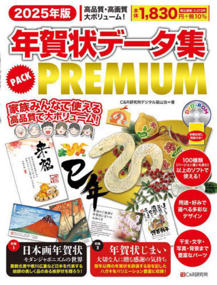 ポイント5倍】年賀状素材集2025 | 紀伊國屋書店 - 本の「今」に会いに