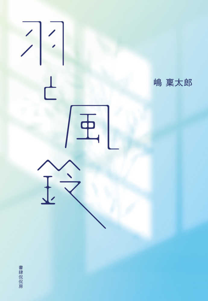 日本村落講座 10巻 日本村落講座 10巻