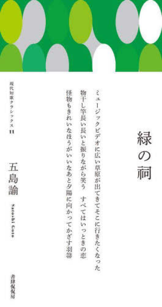 現代短歌パスポート』創刊記念フェア ふみだせ！短歌パスポート