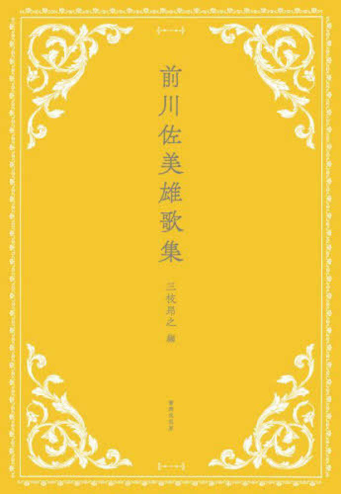 短歌・川柳耳学問 髙良真実『はじめての近現代短歌史』(草思社 短歌・川柳耳学問 髙良真実『はじめての近現代短歌史』(草思社