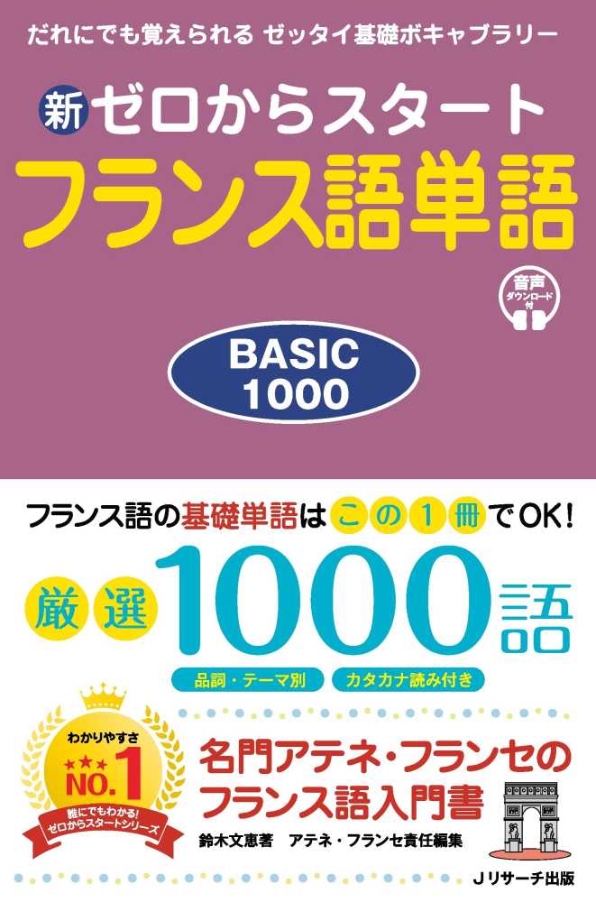 オンラインフェア】 フランス語学習 | 紀伊國屋書店 - 本の「今」に会いに行こう