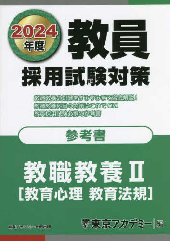 教員採用試験対策の強い味方！ オープンセサミシリーズ取り揃えており