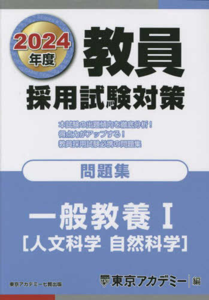 教員採用試験対策の強い味方！ オープンセサミシリーズ取り揃えており ...