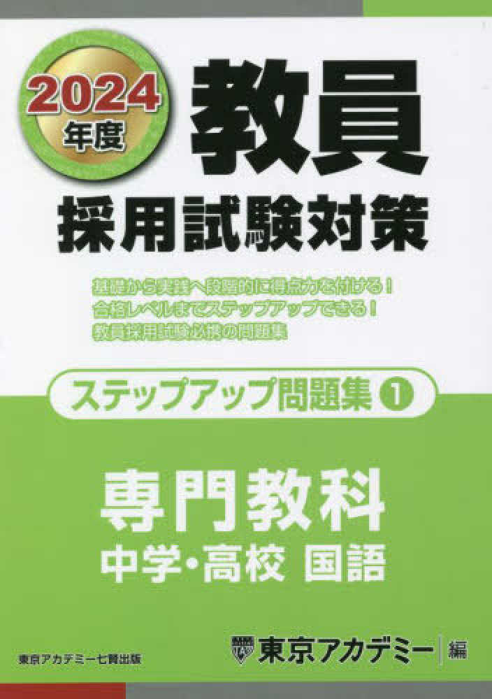 教員採用試験対策の強い味方！ オープンセサミシリーズ取り揃えており