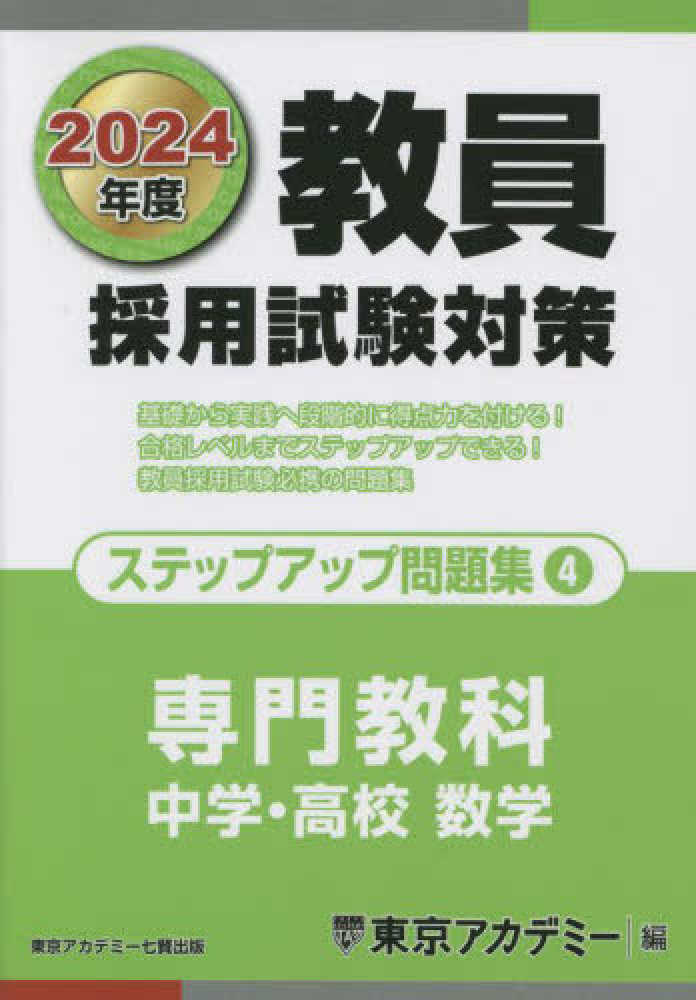 教員採用試験対策の強い味方！ オープンセサミシリーズ取り揃えており ...