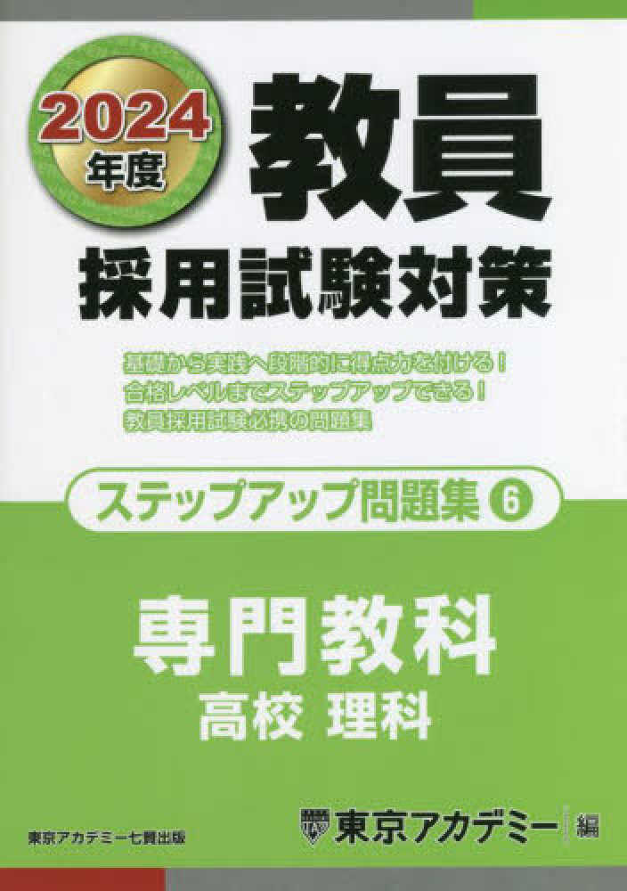 教員採用試験対策の強い味方！ オープンセサミシリーズ取り揃えており ...