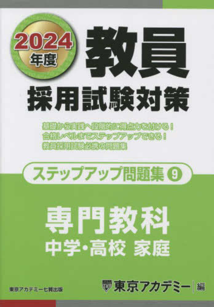 教員採用試験対策の強い味方！ オープンセサミシリーズ取り揃えており ...