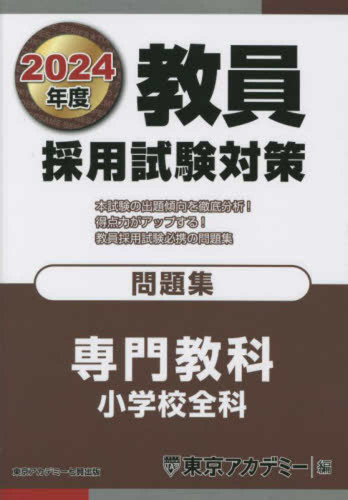 教員採用試験対策の強い味方！ オープンセサミシリーズ取り揃えております | 紀伊國屋書店 - 本の「今」に会いに行こう