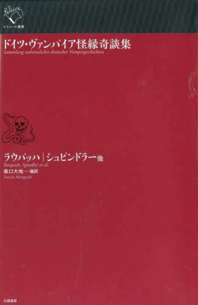 ルリユール叢書 幻戯書房 3冊セット 新宿本店3階アカデミック・ラウンジ】文芸の共和国をめざして