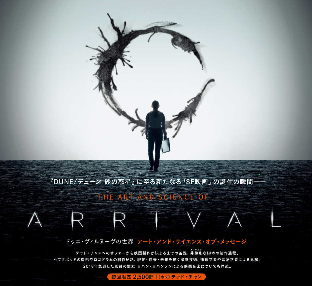 5階映画】『ドゥニ・ヴィルヌ－ヴの世界ア－ト・アンド・ソウル