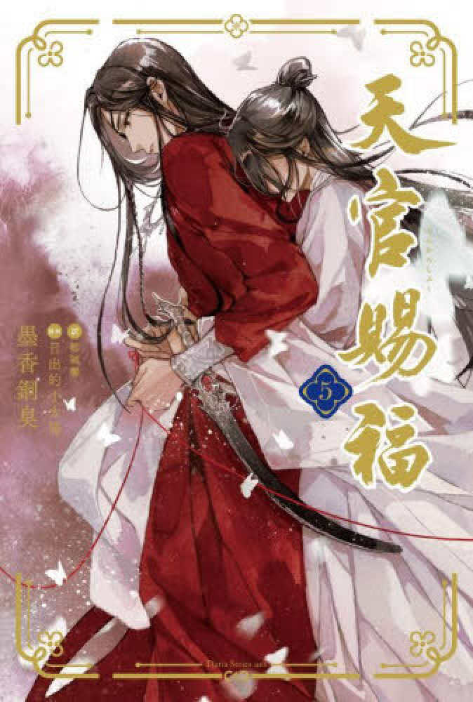 天官賜福 缶バッジセット スペイン版小説 限定版特典