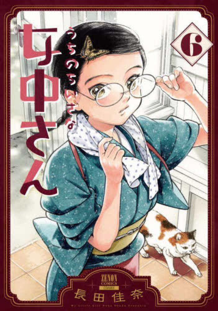 長田佳奈さん『うちのちいさな女中さん』6巻フェア イラストプリント