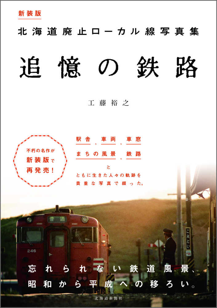 オンラインフェア】 ほっかいどう特集 | 紀伊國屋書店 - 本の「今」に