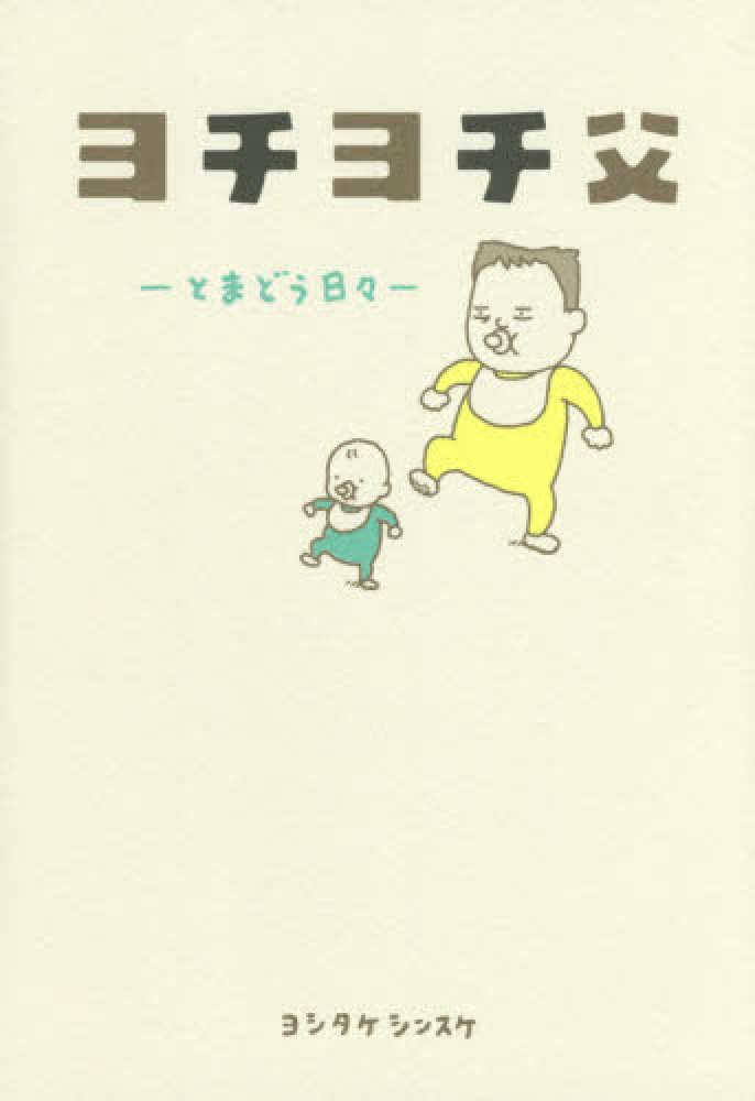 又吉さんとヨシタケさんのコラボ「その本は」発売記念フェア