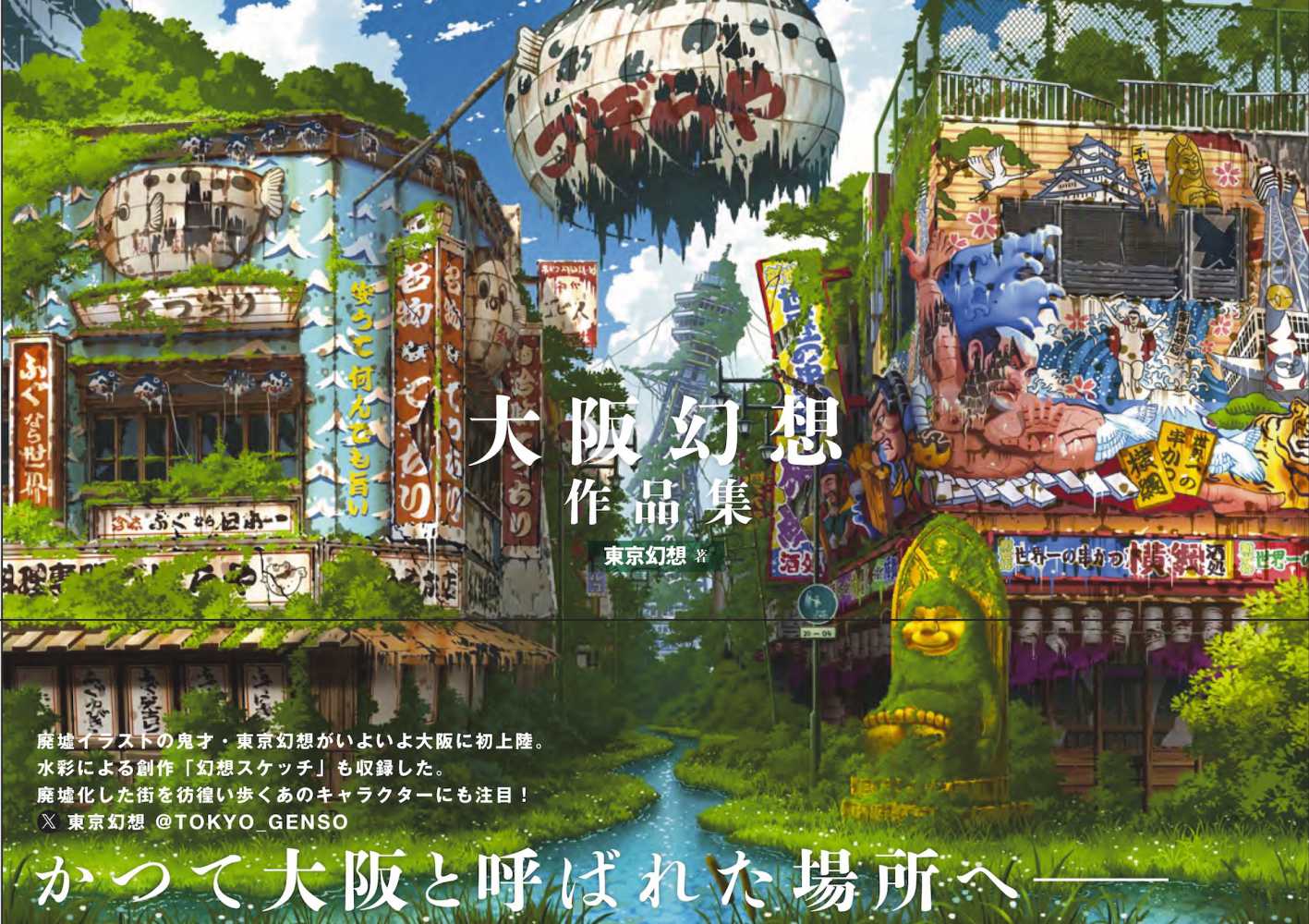 1月18日（土）開催】『大阪幻想作品集』（芸術新聞社）発売記念 東京
