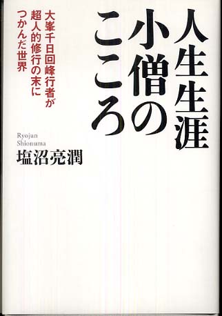 昭和前期蒐書家リスト : 趣味人在野研究者学者4500人 古書 古本 初版本 日本の古本屋 / 戦前の愛書家、古本者の全体像は本書から