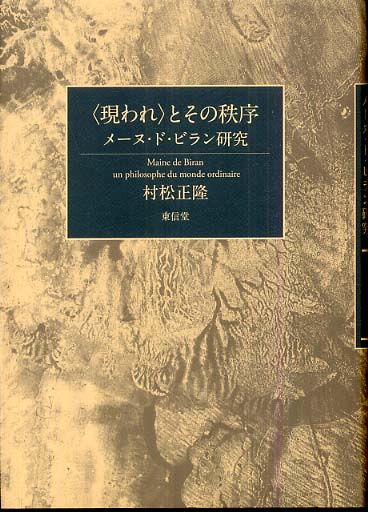 法政大学出版局『ミシェル・アンリ読本』刊行記念フェア 目に