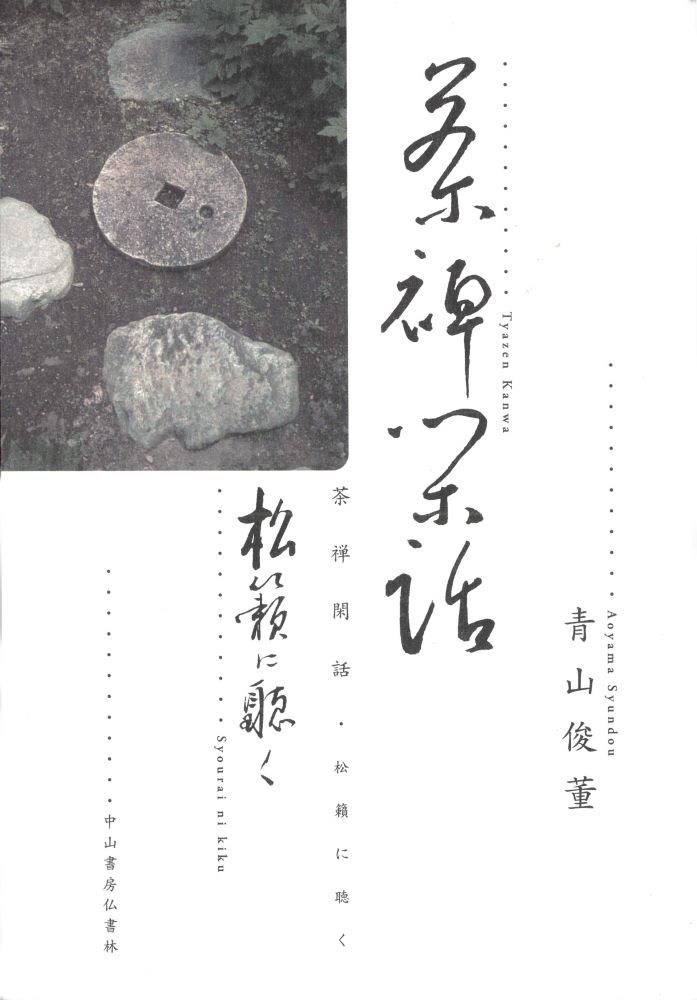 ポイント5倍】智慧の扉をひらく(仏教書販売研究会)【17店舗限定