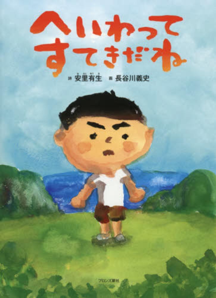 戦争と平和を考える 関連書籍フェア 2026 | 紀伊國屋書店 - 本の「今