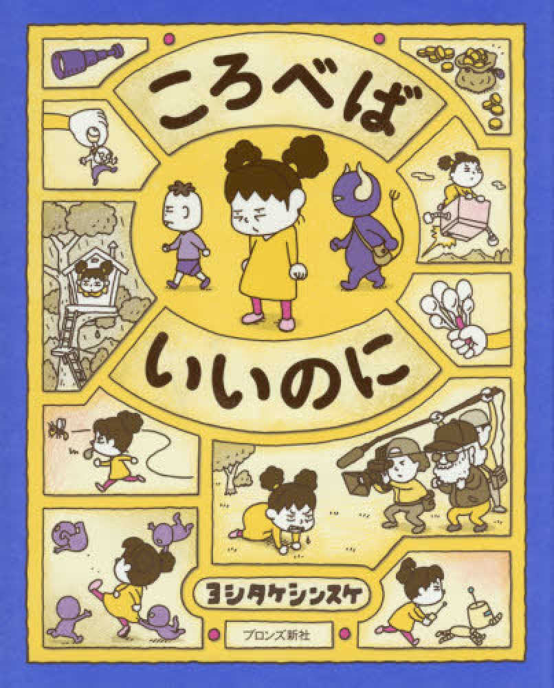 Amazon.co.jp: もう ぬげない : ヨシタケ シンスケ: 本